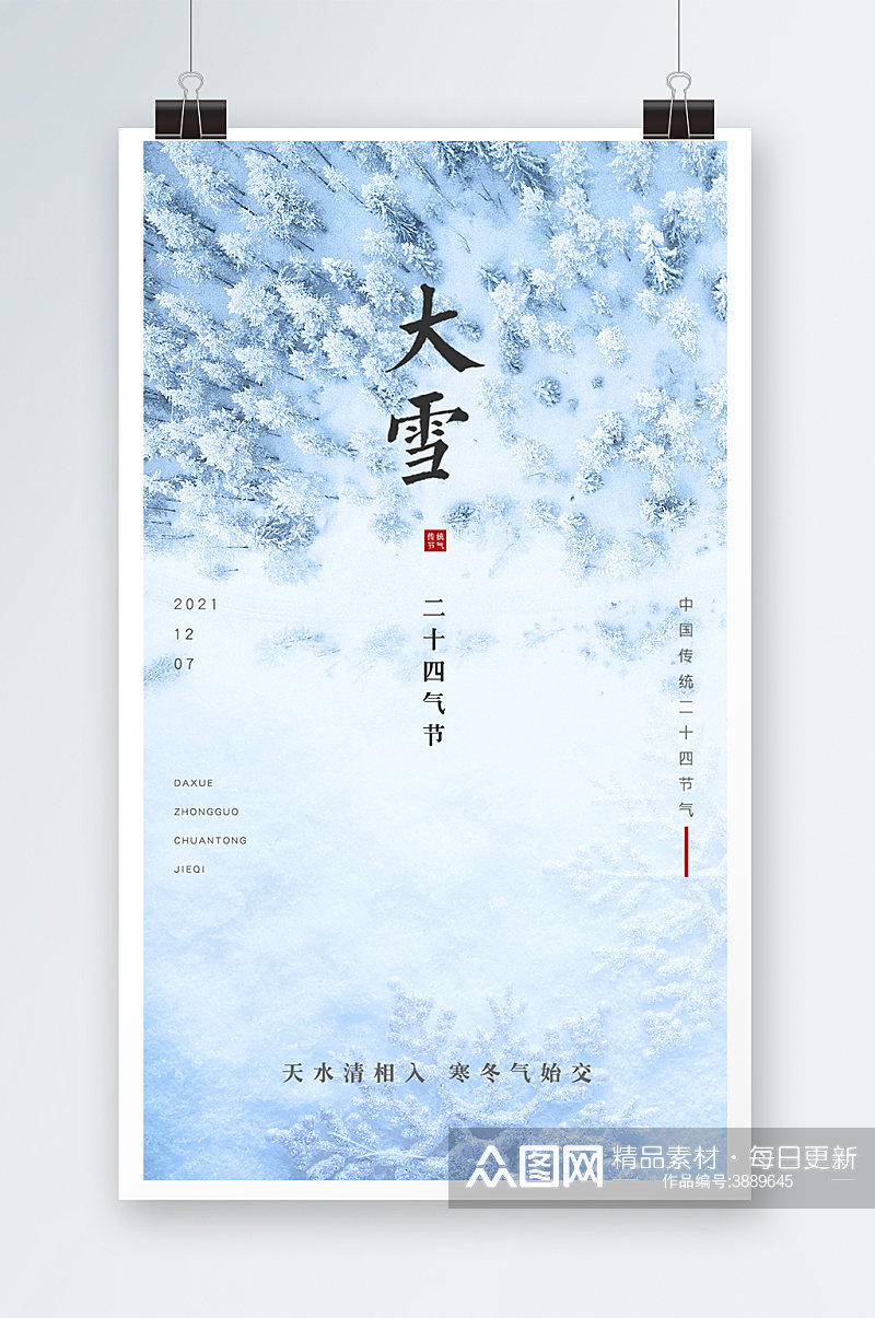 大雪节气简约大气雪景海报素材