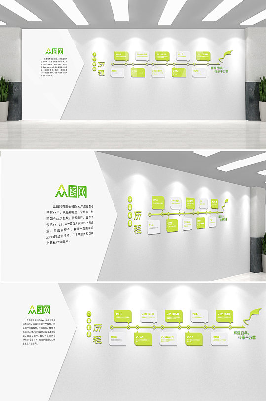 发展历程企业文化墙绿色清新文化-众图网