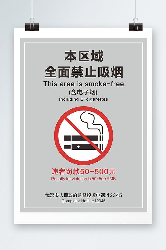 禁止吸烟标准版提示牌禁烟标识设计