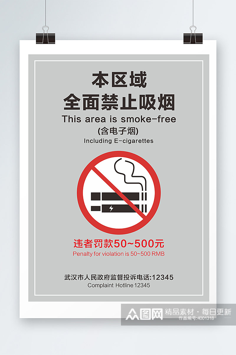 禁止吸烟标准版提示牌禁烟标识设计素材