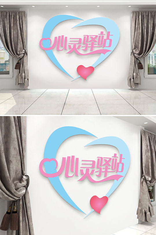 心灵驿站蓝色温馨文化墙爱心-众图网