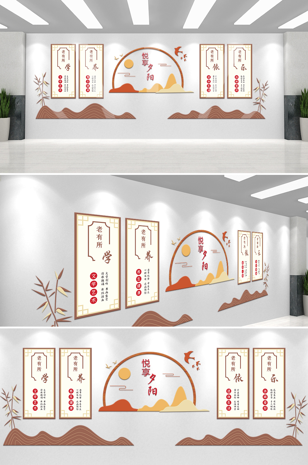 老年活动中心文化墙老有所养老有所依素材