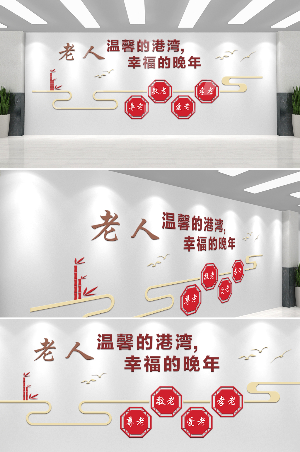 老年活动中心文化墙老人温馨的港湾素材