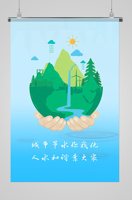 蓝色简约大气保护水资源环保公益海报