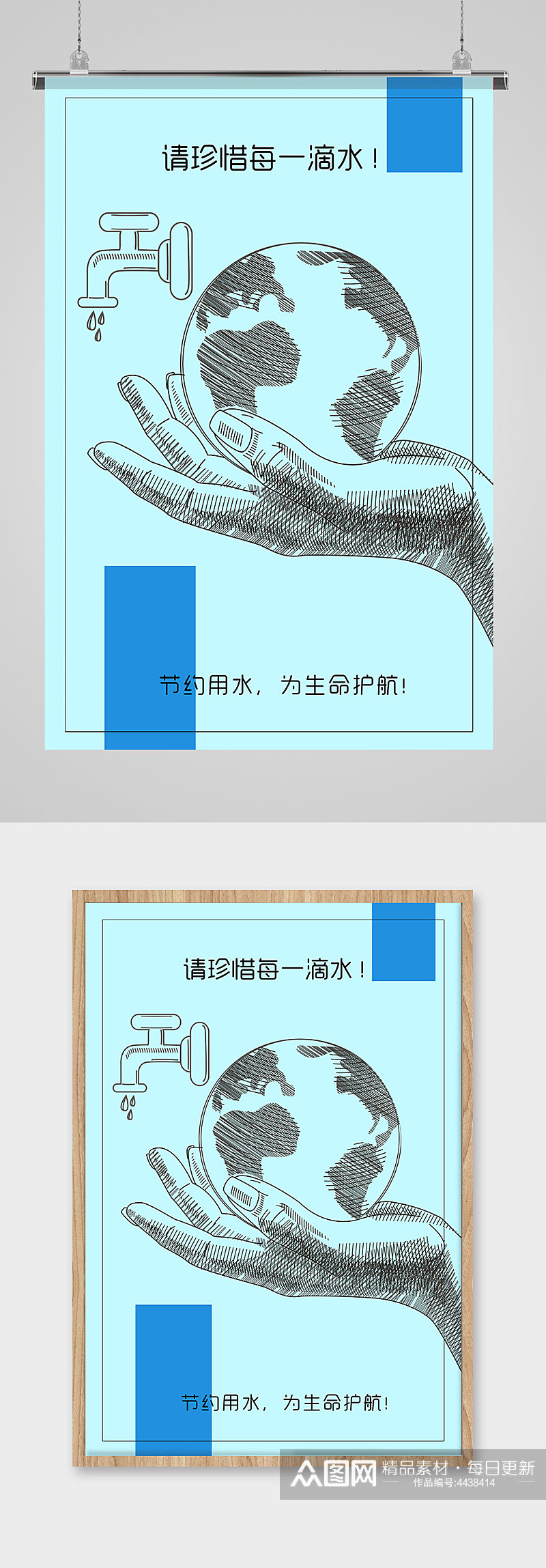 蓝色节约水资源宣传海报素材