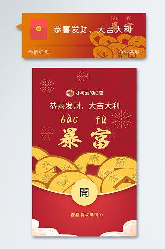 虎年微信红包新年红包暴富祝福