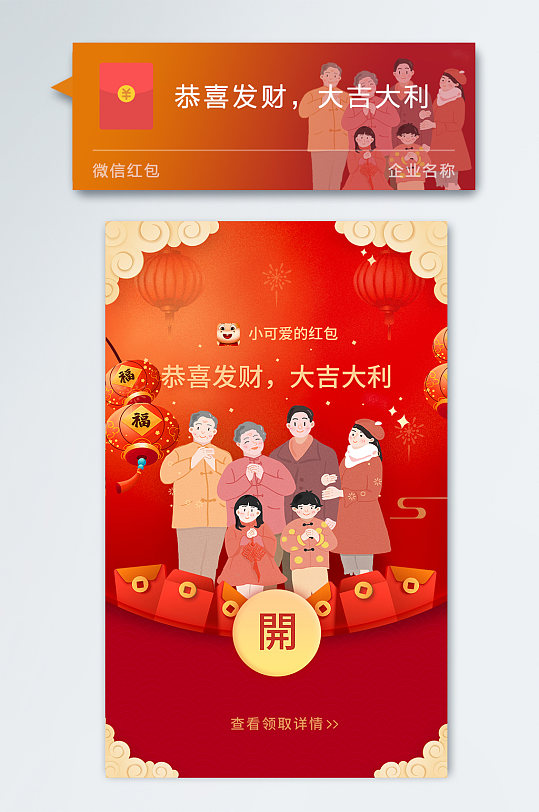 新年祝福全家拜年红包-众图网