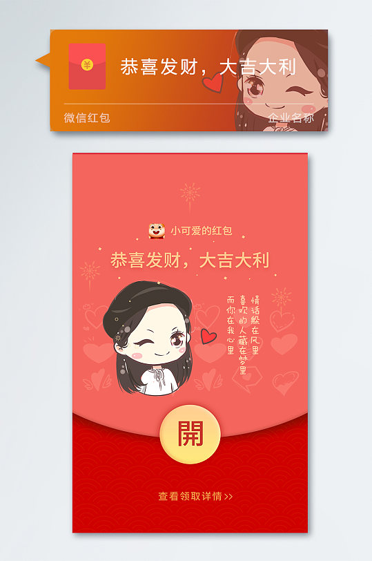 可爱微信红包封面情侣封面-众图网