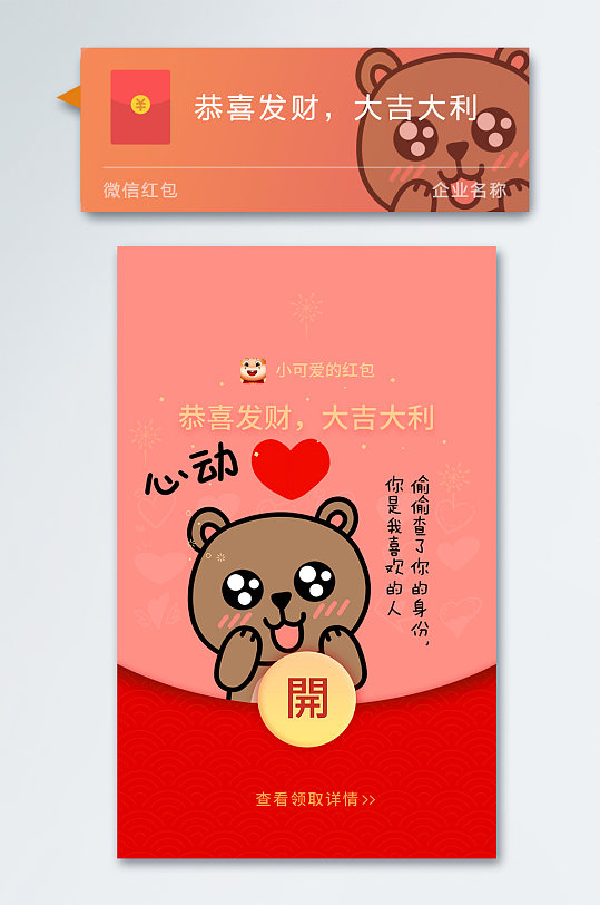 可爱情侣微信红包封面-众图网