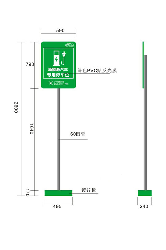 新能源汽车停车位标识