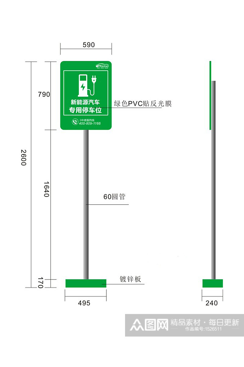 新能源汽车停车位标识素材