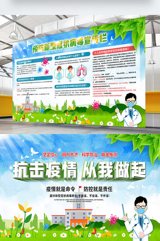 校园抗击疫情展板