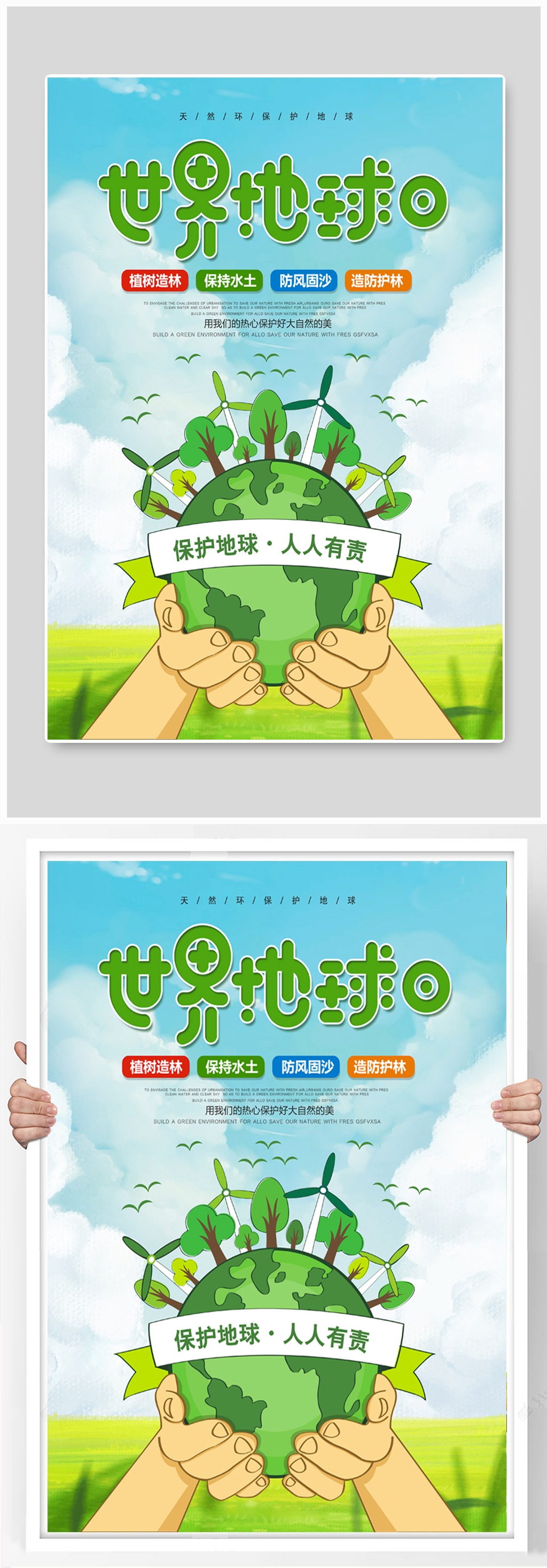 世界地球日环保公益海报素材
