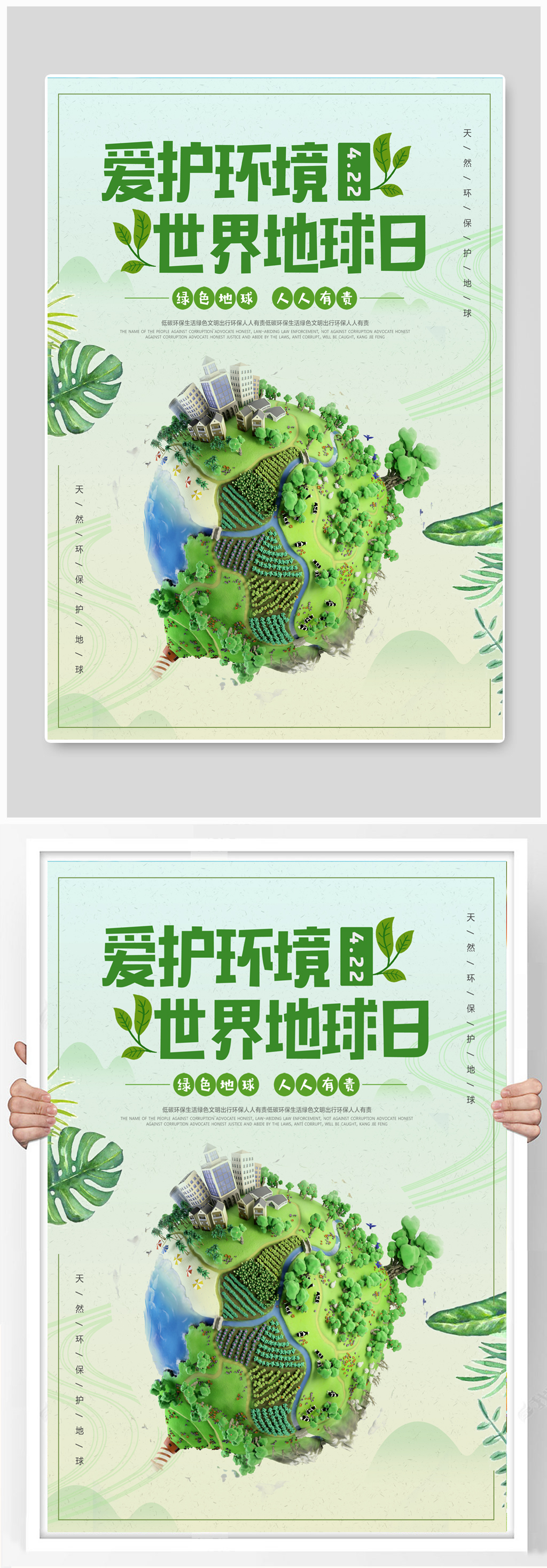 世界地球日爱护环境海报素材