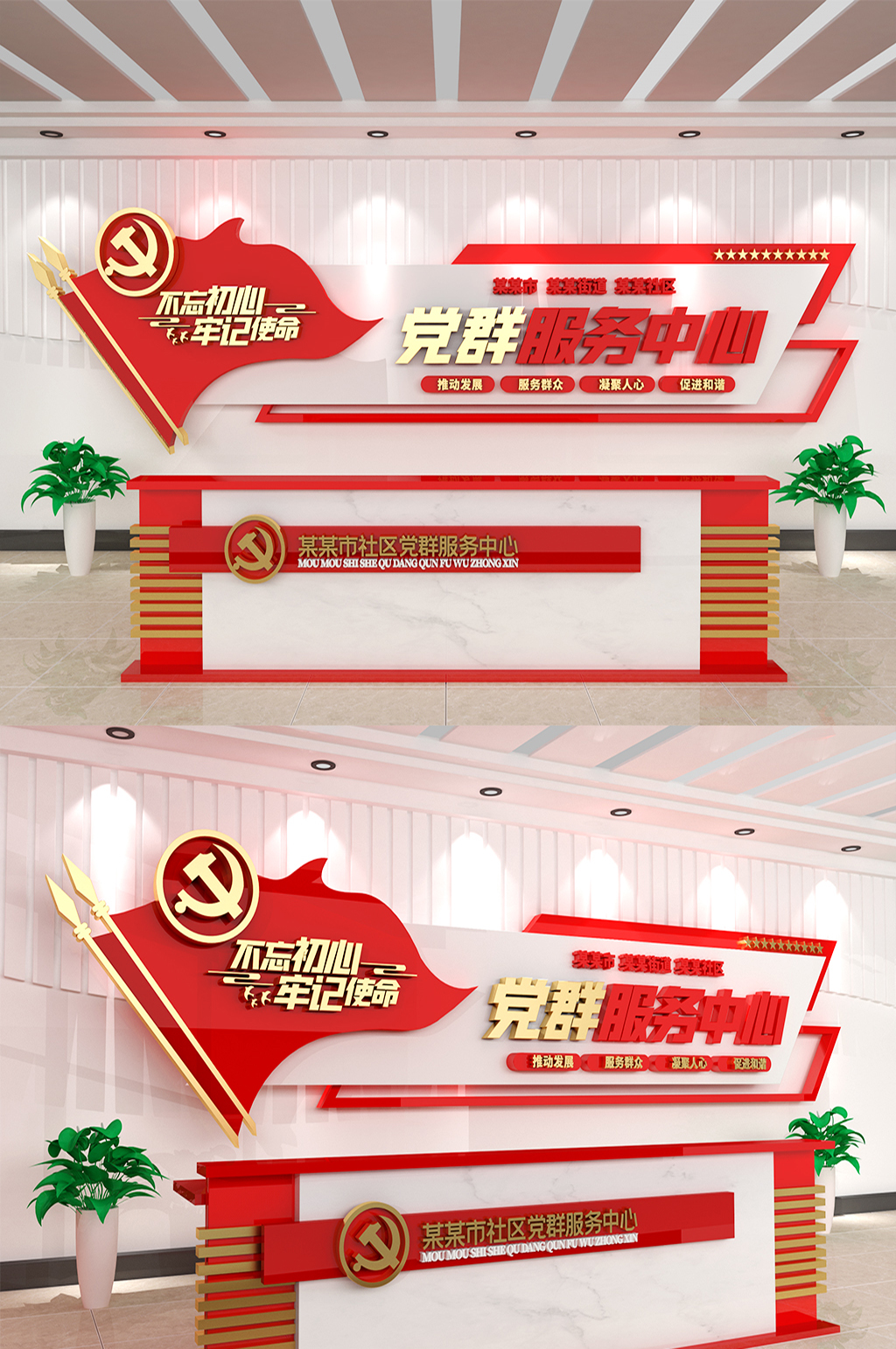 党群服务中心前台文化墙素材