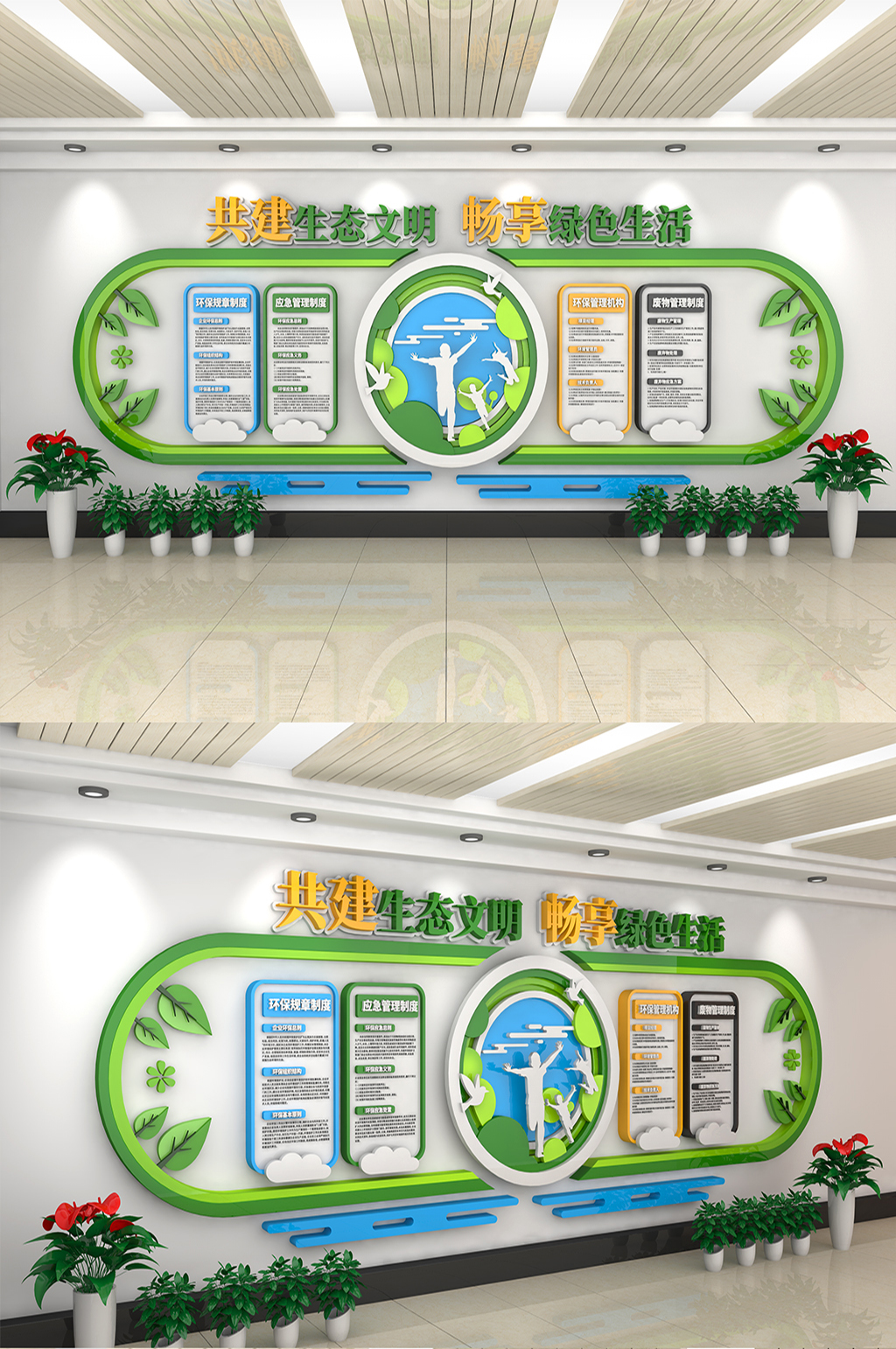 绿色环保环境保护文化墙素材