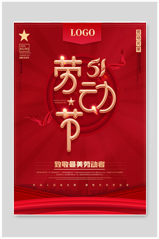 五一劳动节假日宣传海报