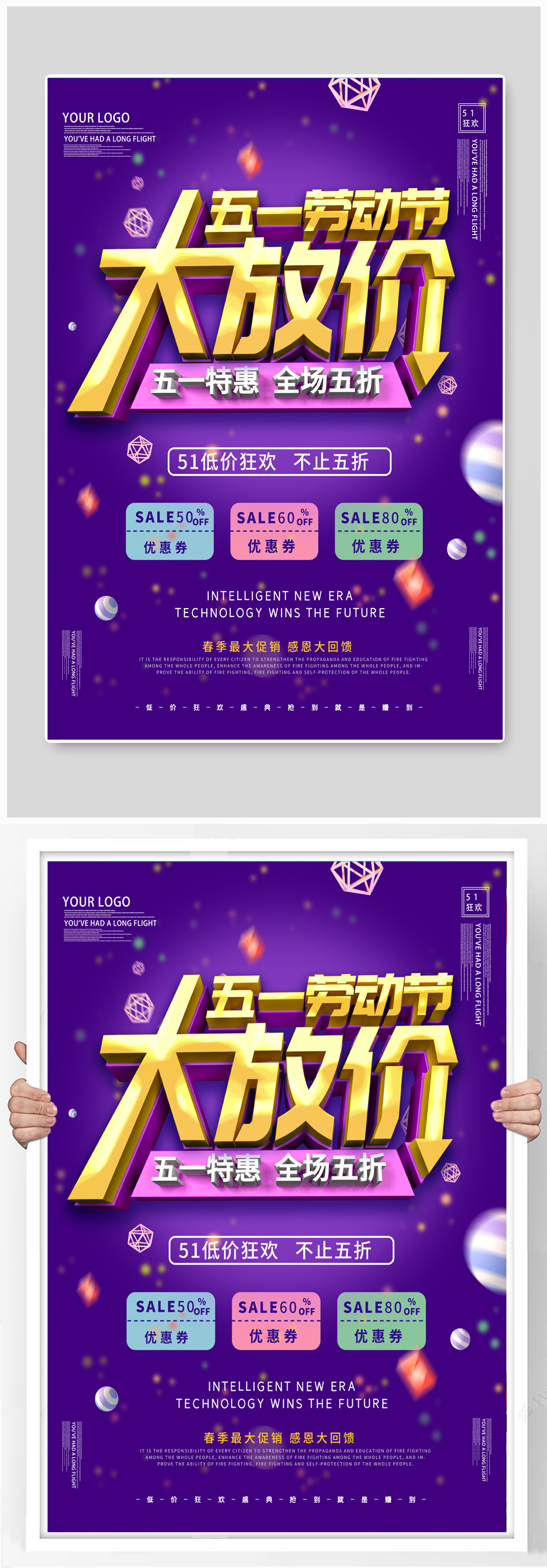 五一劳动节大放价素材