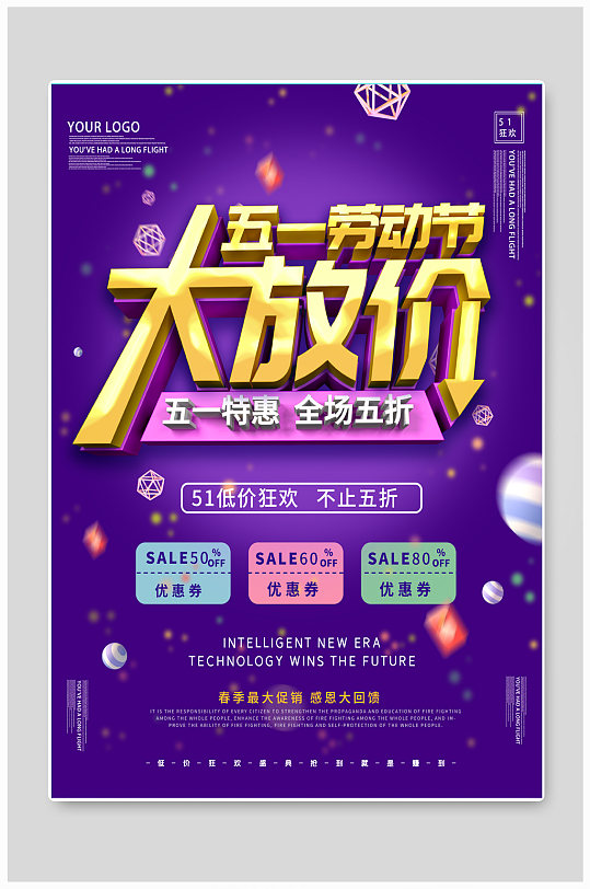 五一打折海报图片-五一打折海报设计素材-五一打折海报模板下载