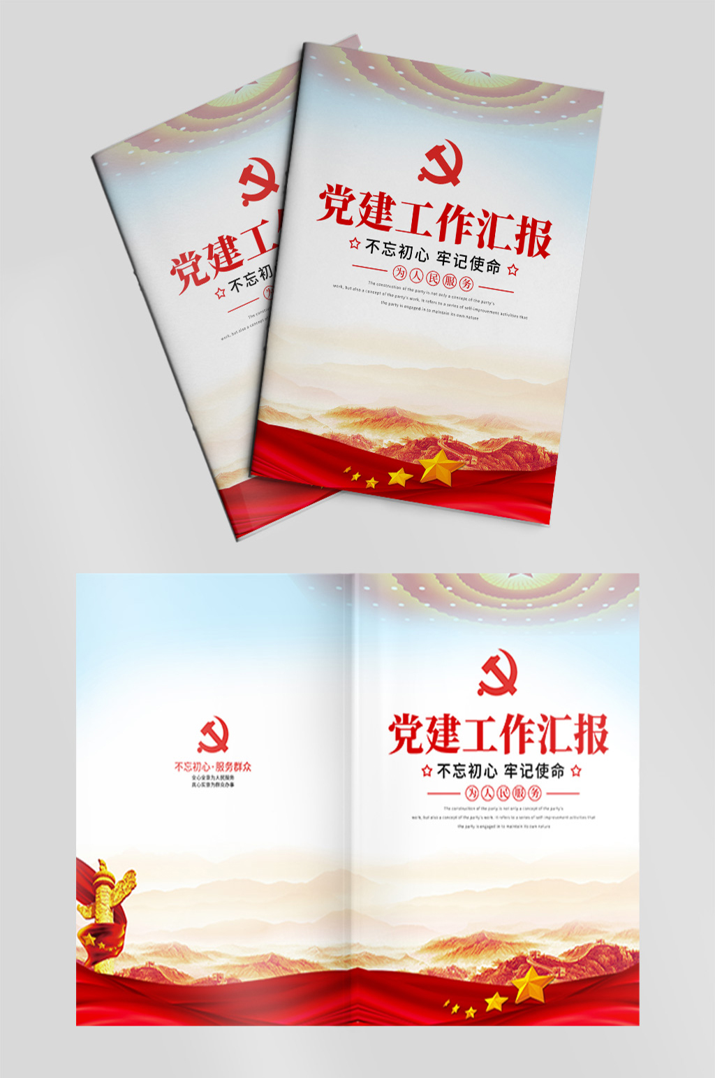 党建工作汇报 党政机关党建常用封皮封面画册素材