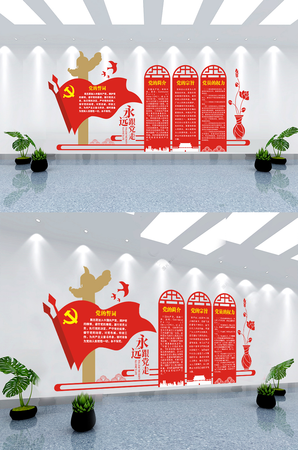 永远跟党走党建文化墙素材