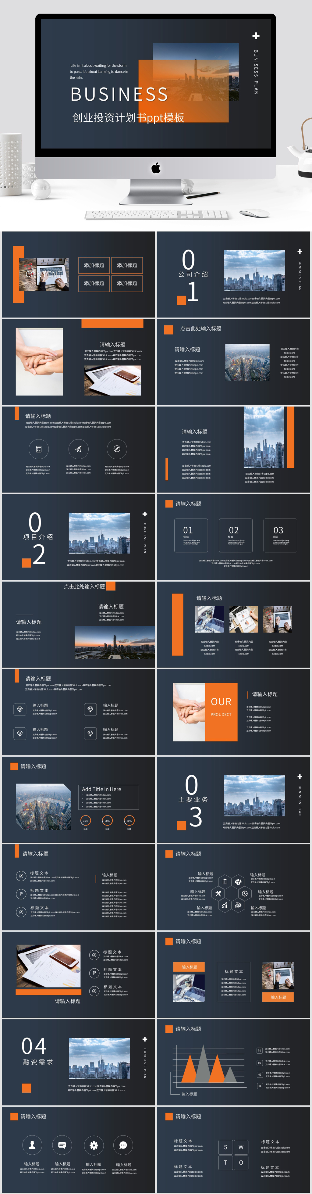 创业投资计划书ppt模板素材