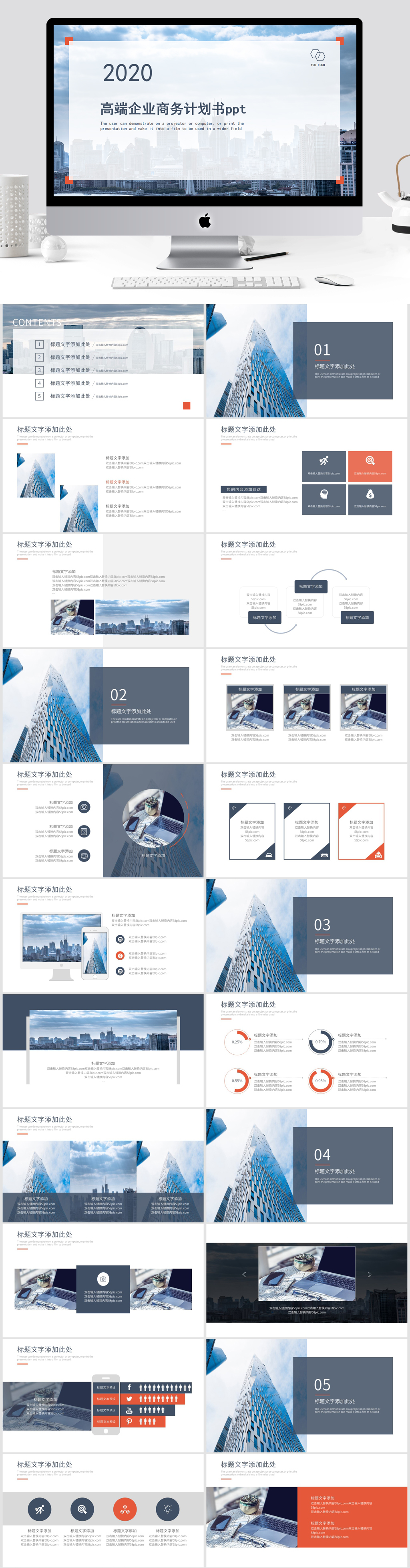 企业商务计划书ppt模板素材