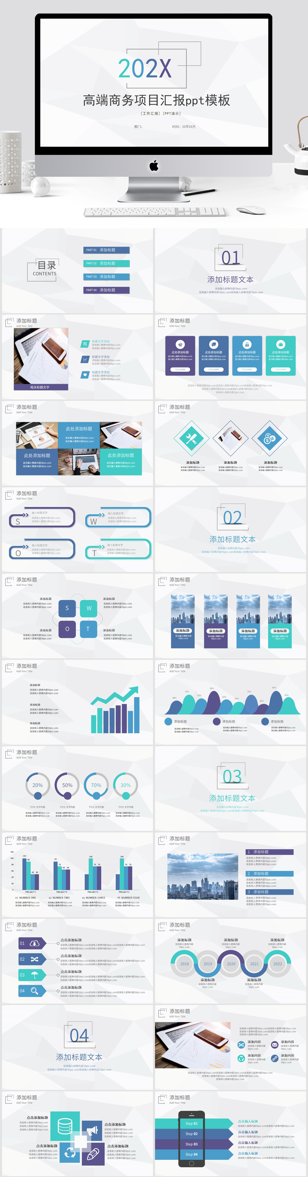 商务项目汇报ppt模板素材