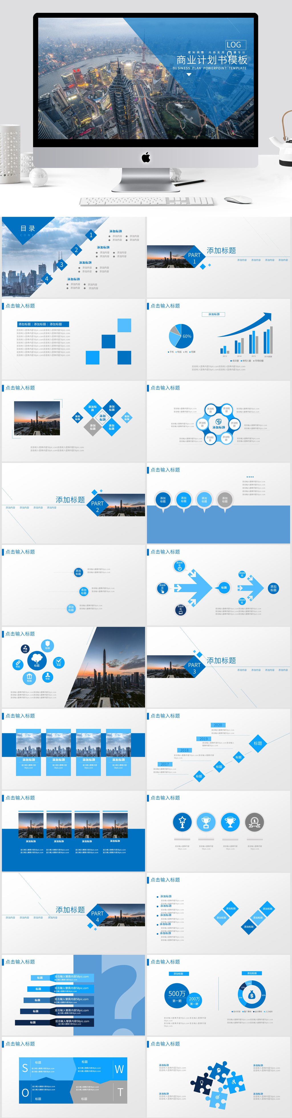 商业计划书PPT模板素材