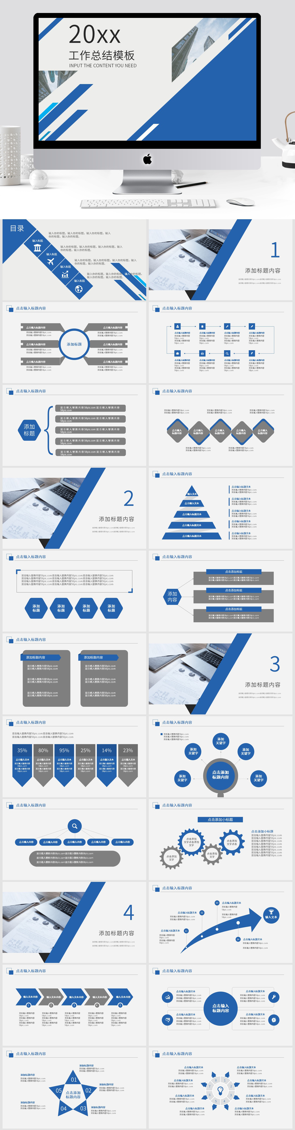 通用工作总结PPT模板素材