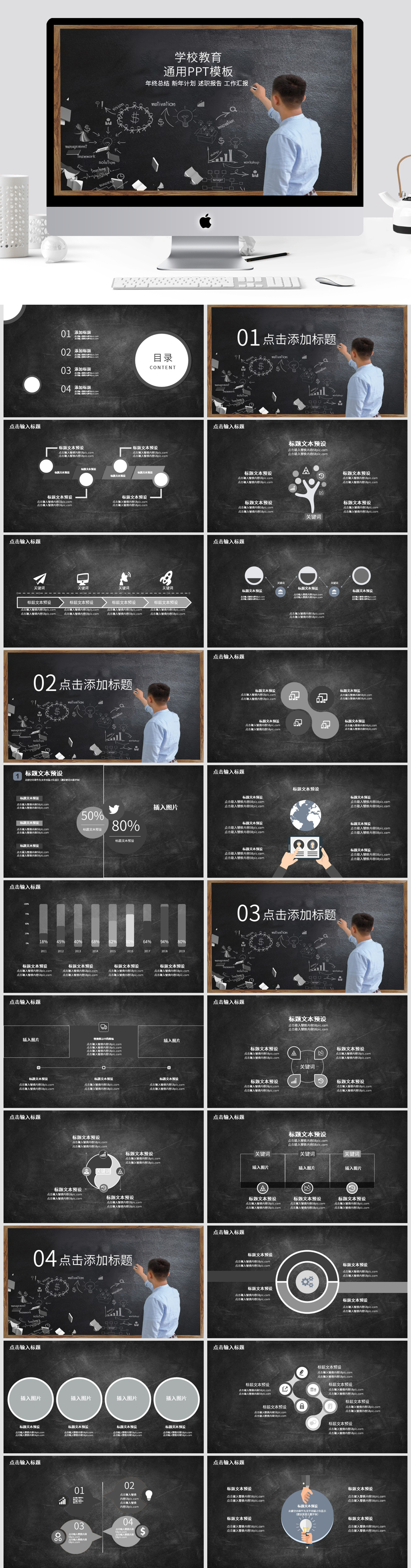 学校教育通用ppt模板素材