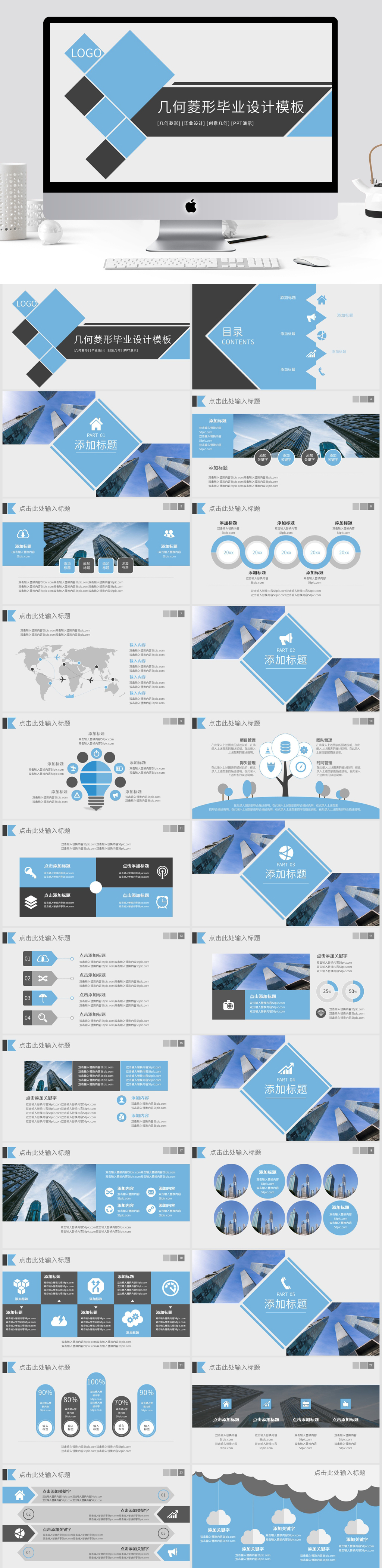 毕业设计PPT模板素材