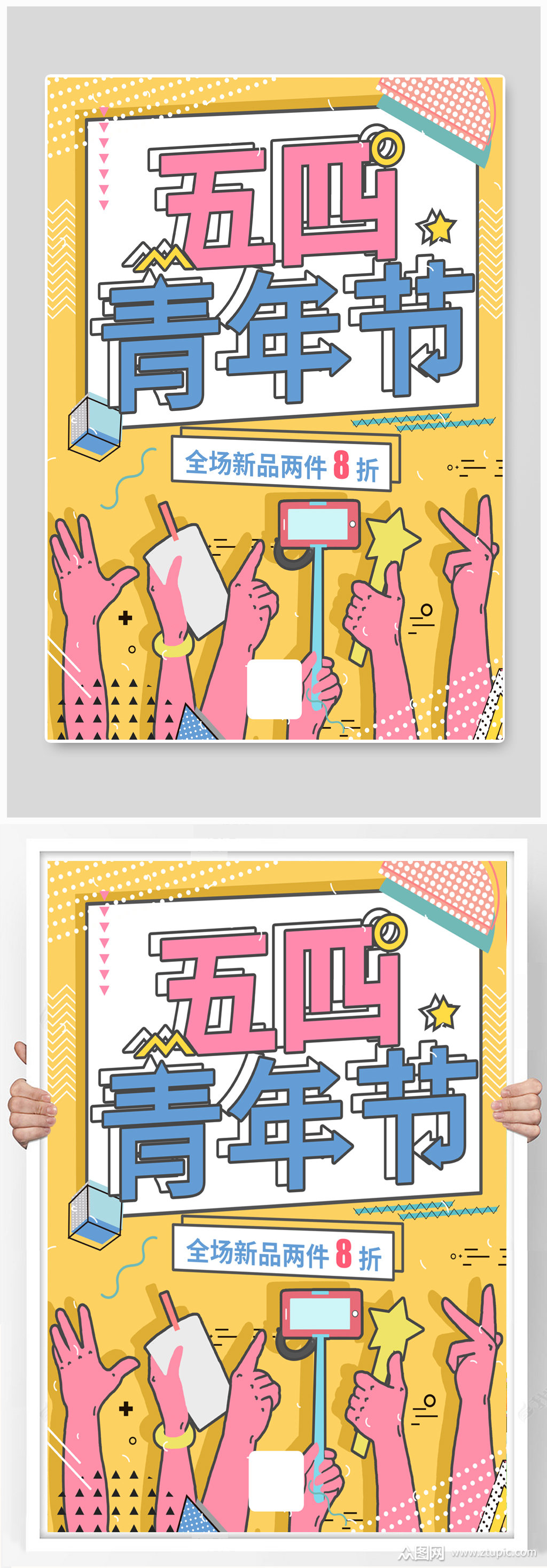 五四青年节宣传海报