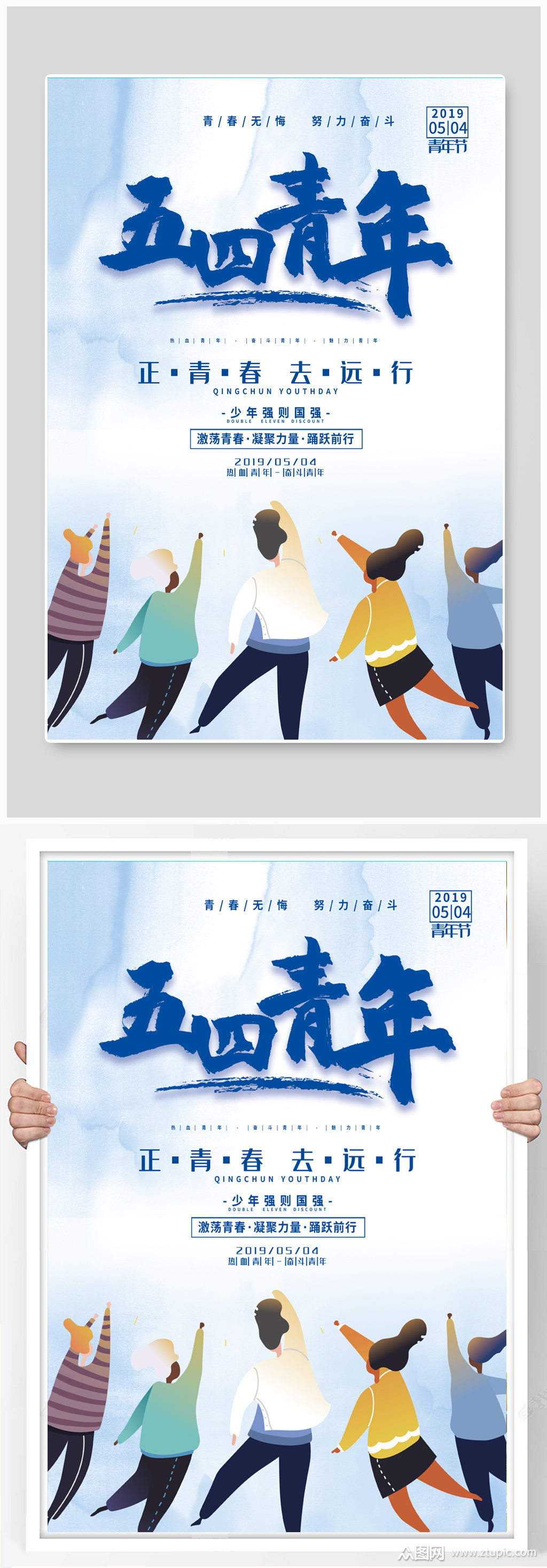 五四青年节宣传海报
