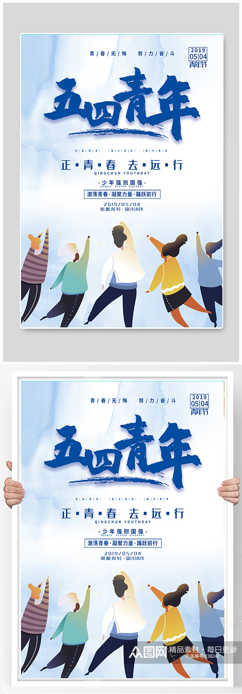 五四青年节宣传海报素材