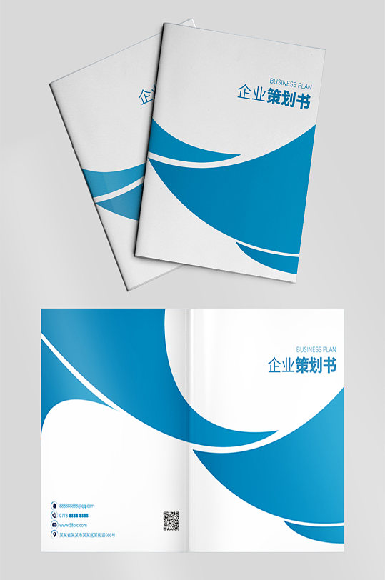 藍(lán)色漸變企業(yè)策劃書封面