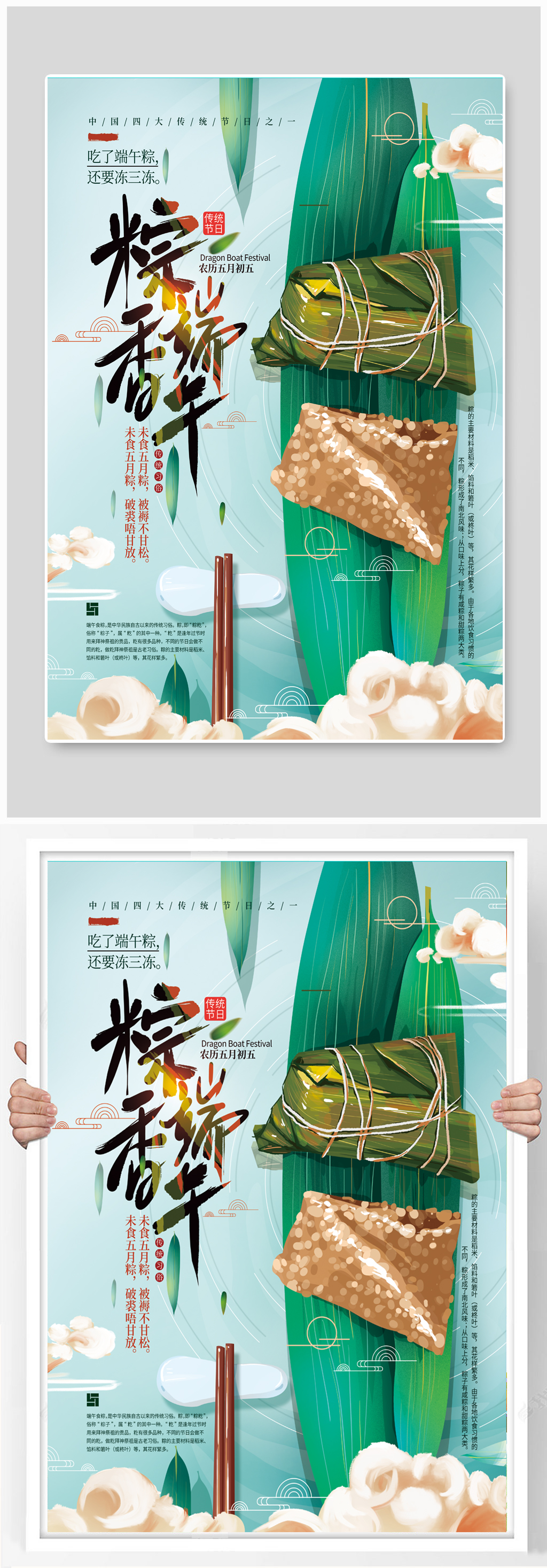 端午佳节公益宣传海报素材