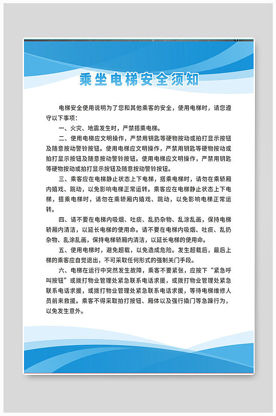 企业电梯安全制度牌 乘梯须知