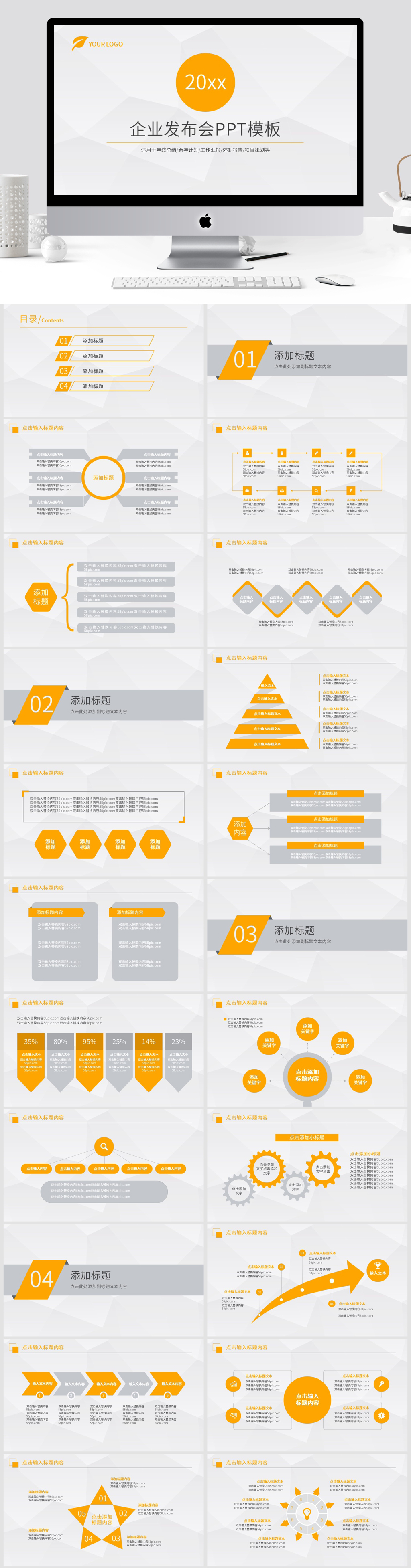 企业发布会PPT模板素材