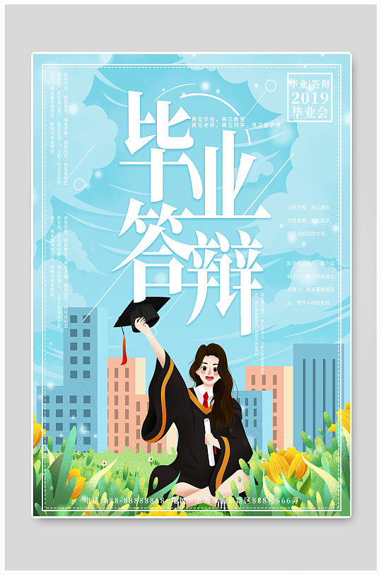 毕业论文海报图片-毕业论文海报设计素材-毕业论文海报模板下载