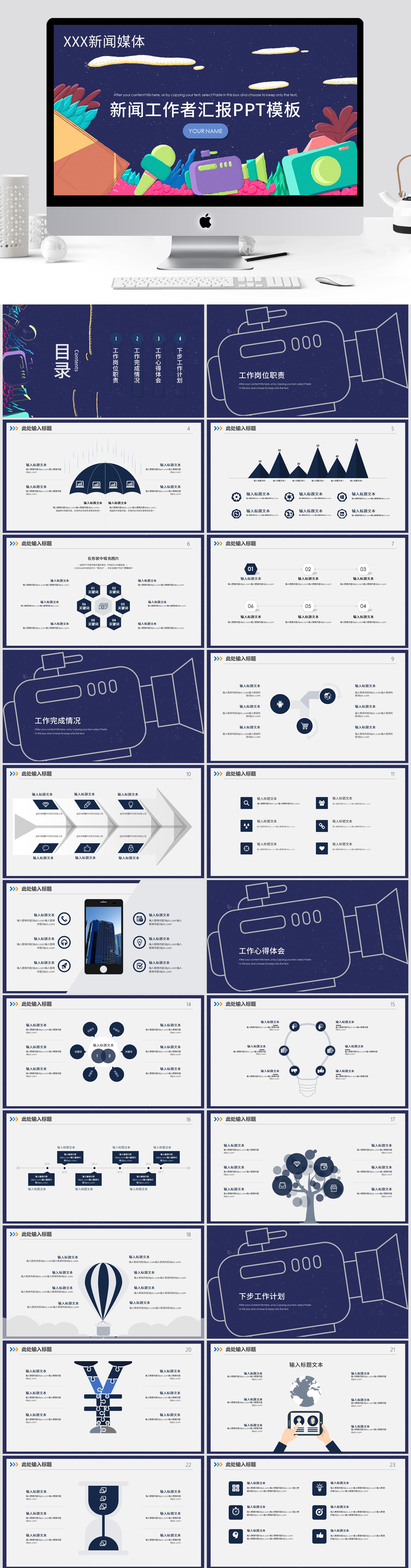 新闻工作者通用PPT模板素材