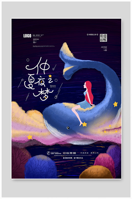 精致仲夏夜之梦海报-众图网