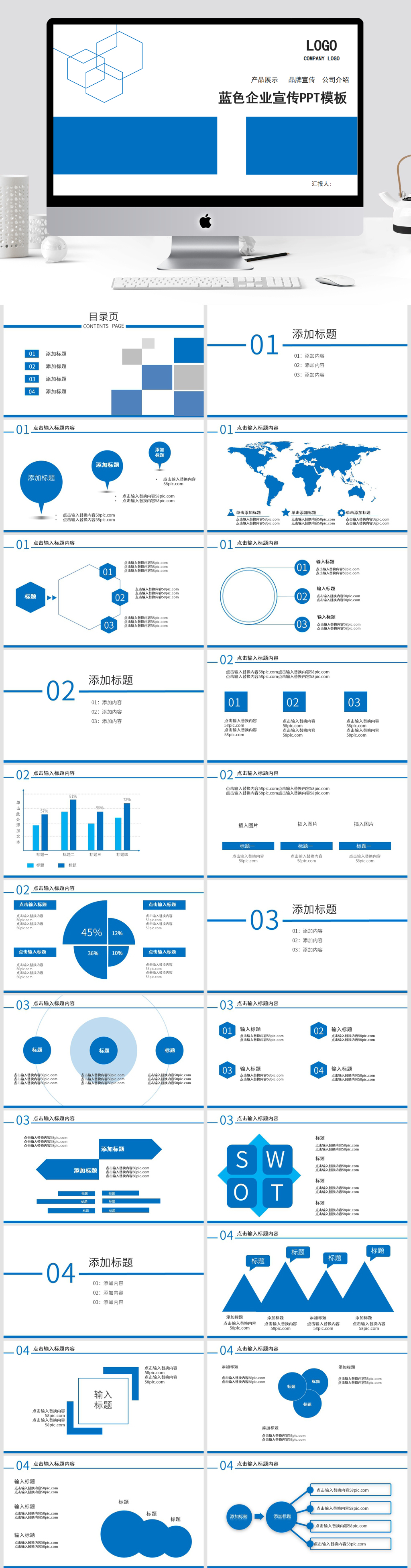 蓝色企业宣传PPT模板素材