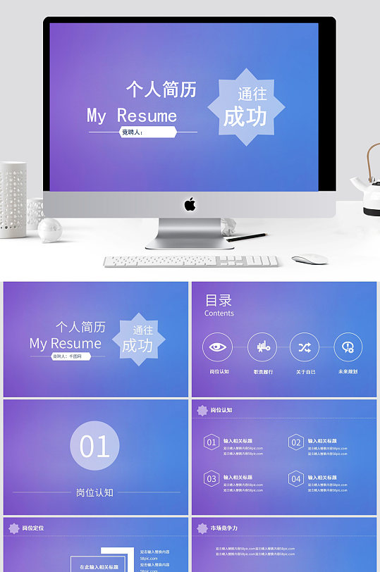 个人简历PPT模板-众图网