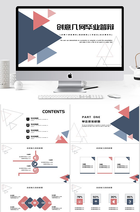 毕业答辩PPT模板-众图网