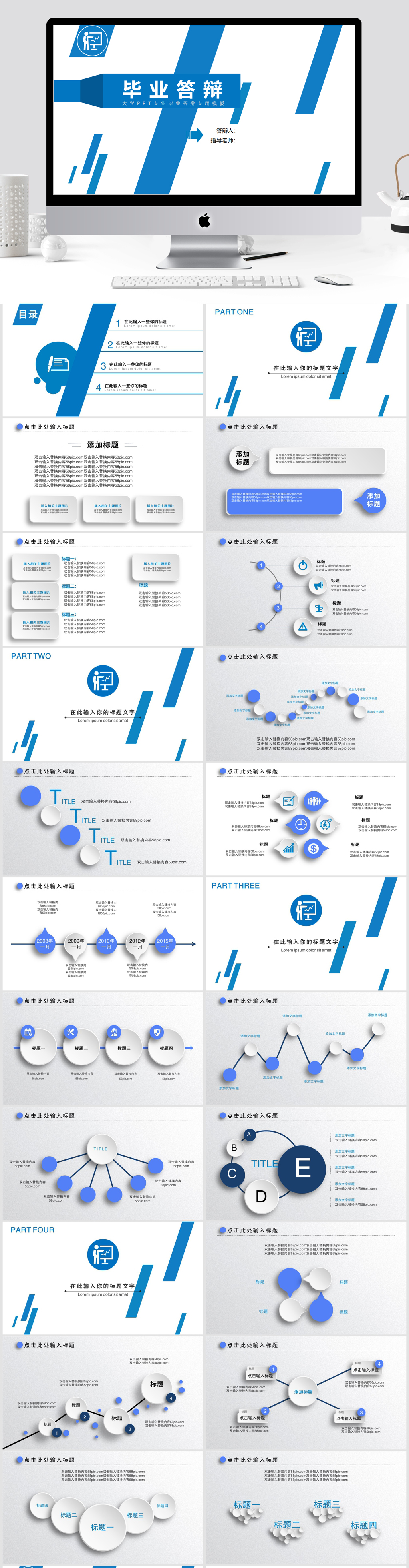 毕业答辩PPT模板素材