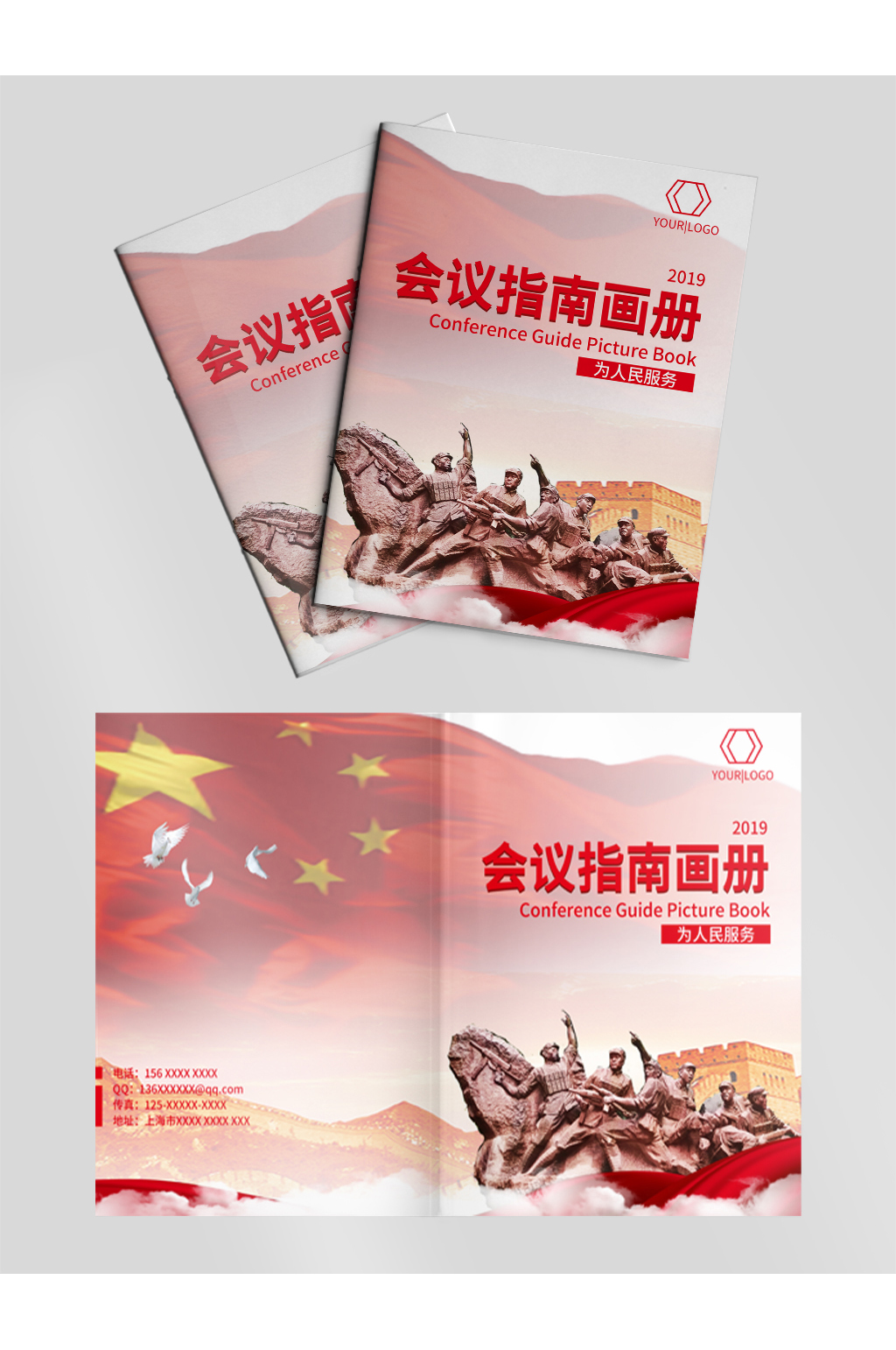 会议指南画册设计素材