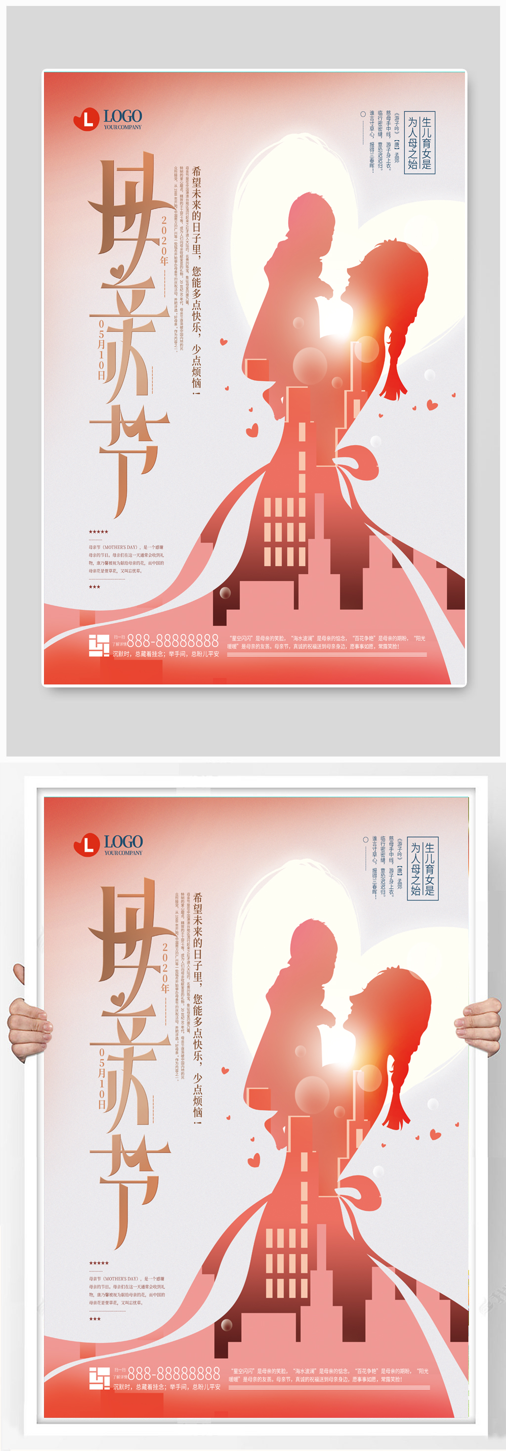 手绘母亲节剪影海报素材