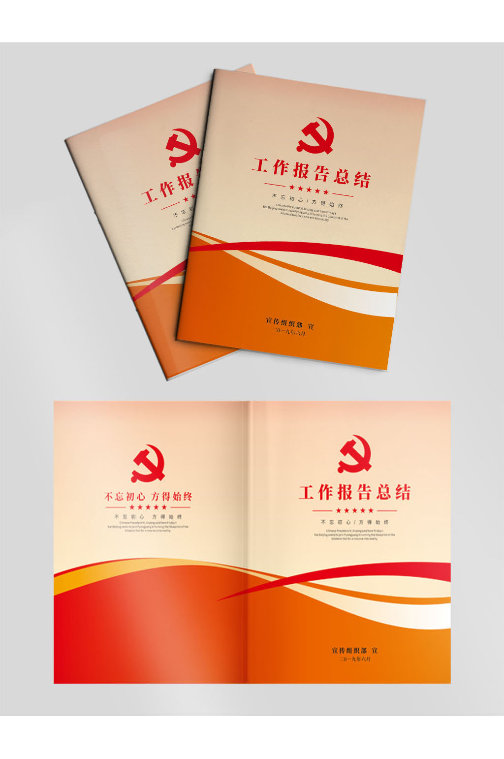 简约大气党建画册封面书籍封面设计台账封面素材