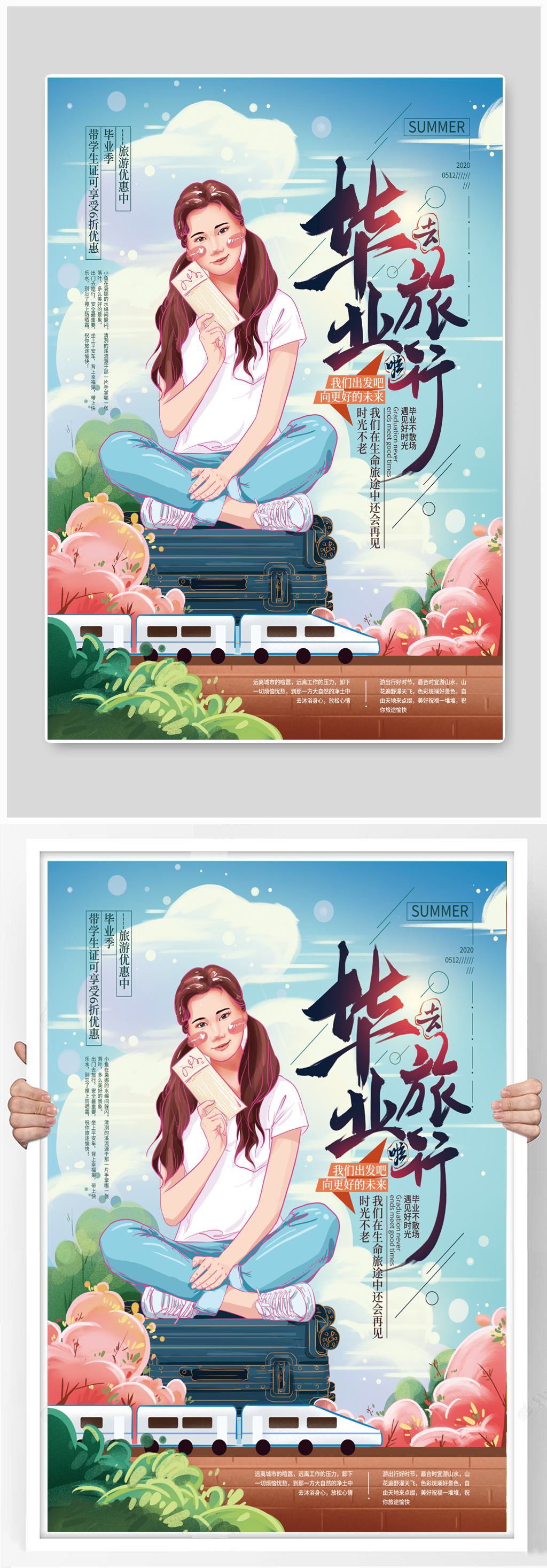 文艺清新毕业旅行宣传毕业季海报素材